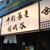 嵯峨谷 小滝橋通り店