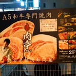 肉亭 ナカムラ - 