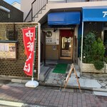 ともゑ - お店外観