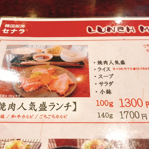 ランチおすすめです By 腹ぺこパー子 韓国厨房セナラ 越前新保 焼肉 食べログ