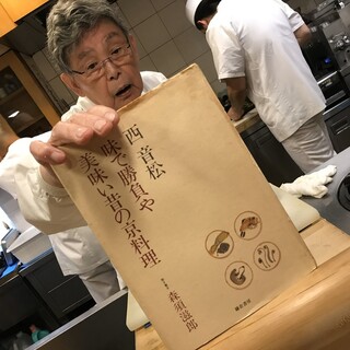 西音松☆味で勝負や美味い昔の京料理 鎌倉書房 森