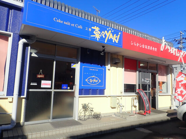 菓々yaki（カガヤキ）利府 &ndash; カフェでの焼き菓子専門店