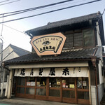 糸屋製菓店 - 