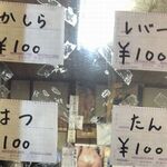 大倉山もつ肉店 - 