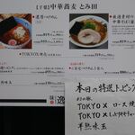 中華蕎麦 とみ田 - 