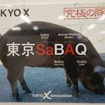 中華蕎麦 とみ田 - 