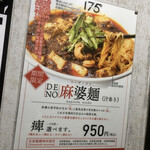 175°DENO担担麺 - 