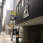 175°DENO担担麺 - 