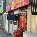 Meibutsu Sutadon Sapporo Ramen - 