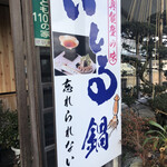 Resutoran Hamanaka - 外看板