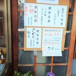 野毛おでん - 店頭のランチメニュー