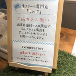 生クリーム専門店 ミルク - 