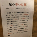 つけ麺 雀 アメ村本店 - 