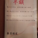 吉本製麺 嵐 - 限定メニュー