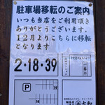 麺茶屋一番や　　大和 - 