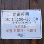 麺茶屋一番や　　大和 - 