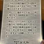 麺茶屋一番や　　大和 - 