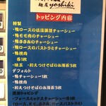 鴨出汁中華蕎麦 麺屋yoshiki - POP