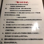 鴨出汁中華蕎麦 麺屋yoshiki - お品書き