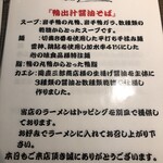 鴨出汁中華蕎麦 麺屋yoshiki - お品書き