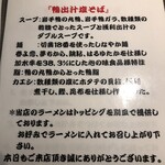 鴨出汁中華蕎麦 麺屋yoshiki - お品書き