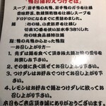 鴨出汁中華蕎麦 麺屋yoshiki - お品書き