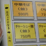 中華そば 紅蘭 - 