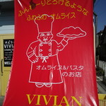 VIVIAN - 店舗前にある暖簾