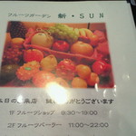 フルーツガーデン シン・サン - 