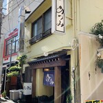 うなぎ料理 あつみ - 