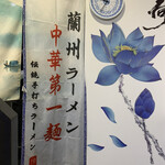 功夫 蘭州牛肉麺 - 