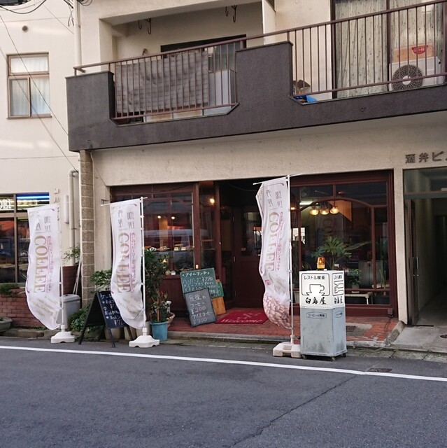 白島屋 白島 広電 喫茶店 食べログ