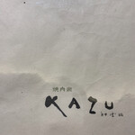 焼肉家 KAZU 神楽坂 - 