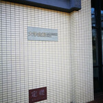 大学会館食堂 - 
