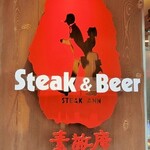 STEAK ANN - 看板