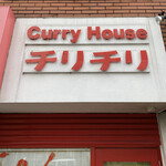 Curry House TIRI TIRI   - 