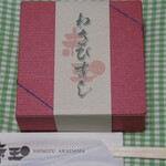 赤玉食堂 - わさび寿司弁当950円