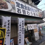 まるつ食堂 - 