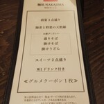 麺処 ナカジマ - 