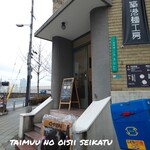 築港麺工房 - 味のある古い建物 隣には唐揚げやさん