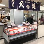 魚健 - 藤崎百貨店「第8回 伊勢志摩・紀州・名古屋フェア」への出店です。