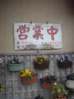 ふじいち食堂 本店 name=