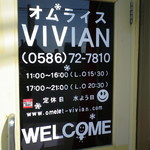 VIVIAN - 営業時間と定休日