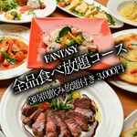 完全個室 肉バル&チーズ食べ放題 ファンタジー - 料理写真: