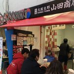 キムチの山田商店 - 