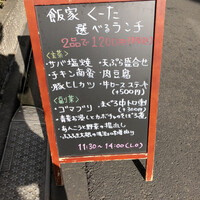飯家くーた 銀座七丁目店 - 