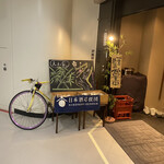 個室和ダイニング えん家 - 