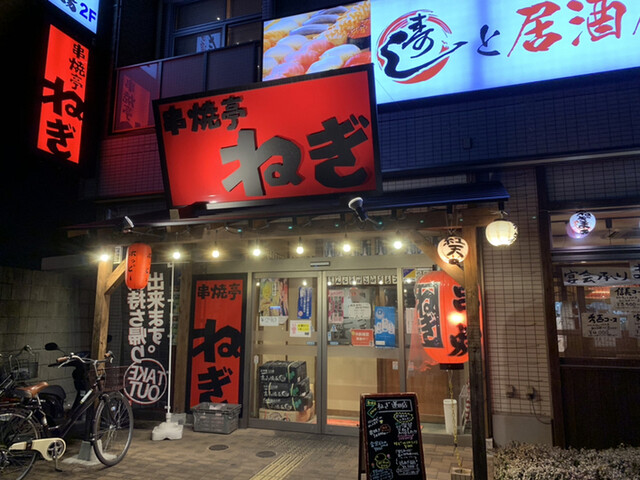 串焼亭 ねぎ 蓮田店 蓮田 居酒屋 食べログ 串焼亭 ねぎ 蓮田店 蓮田 居酒屋 食べログ
