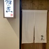 鮨の匠