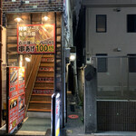 やさいのShot BAR あぐりこ - そうそう。『金ふじ』さんの手前。